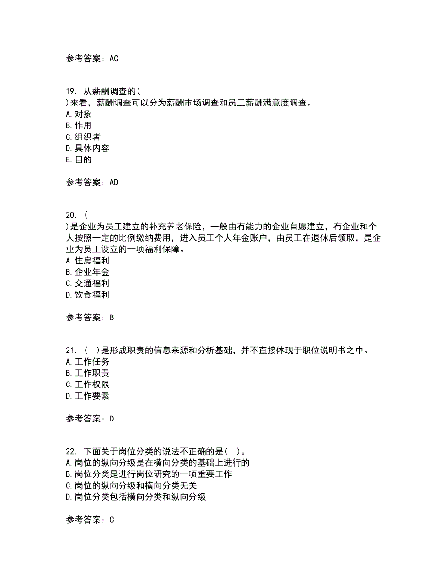 东北财经大学21春《薪酬管理》离线作业2参考答案85_第5页