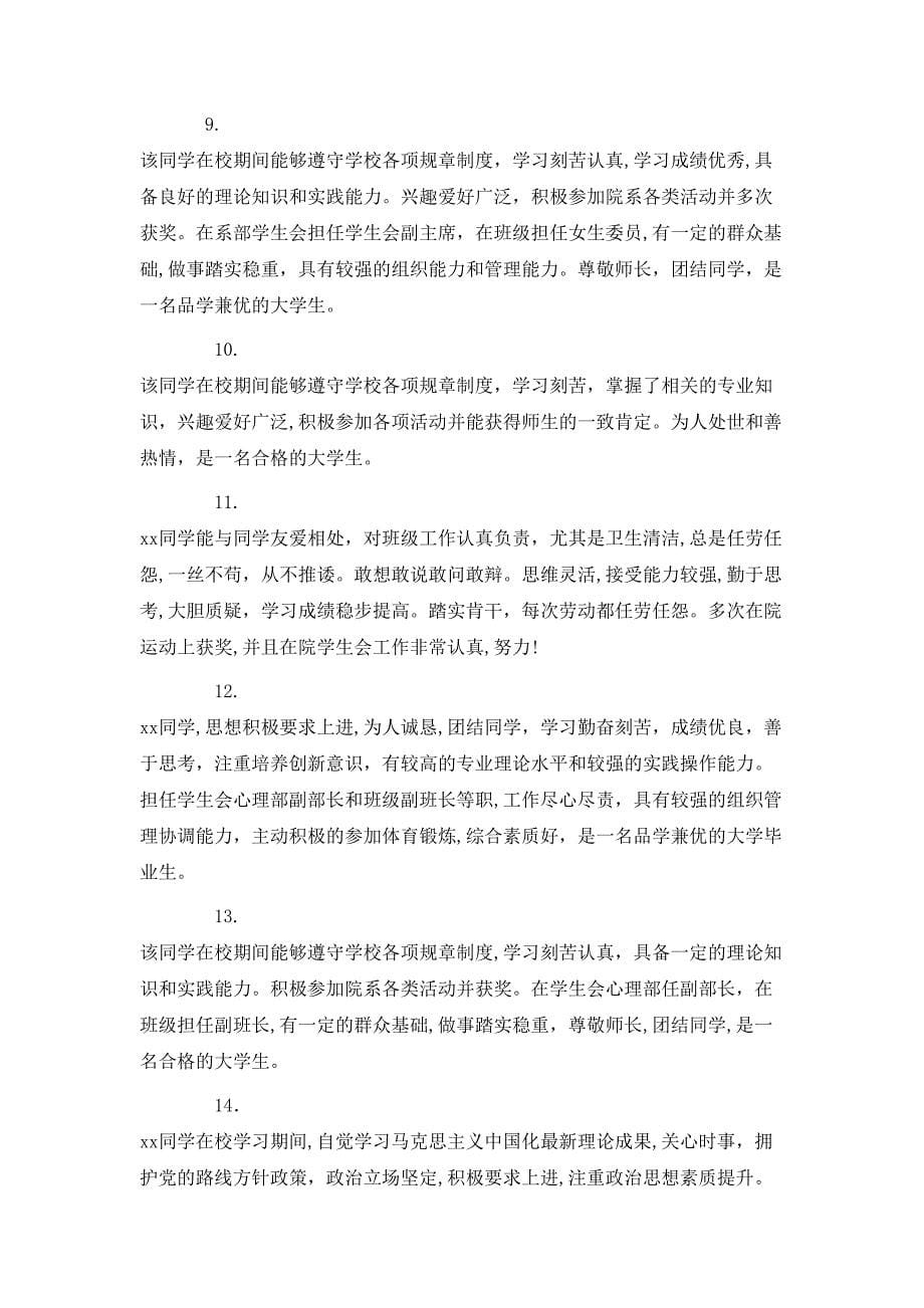 研究生就业表导师评语2_第5页