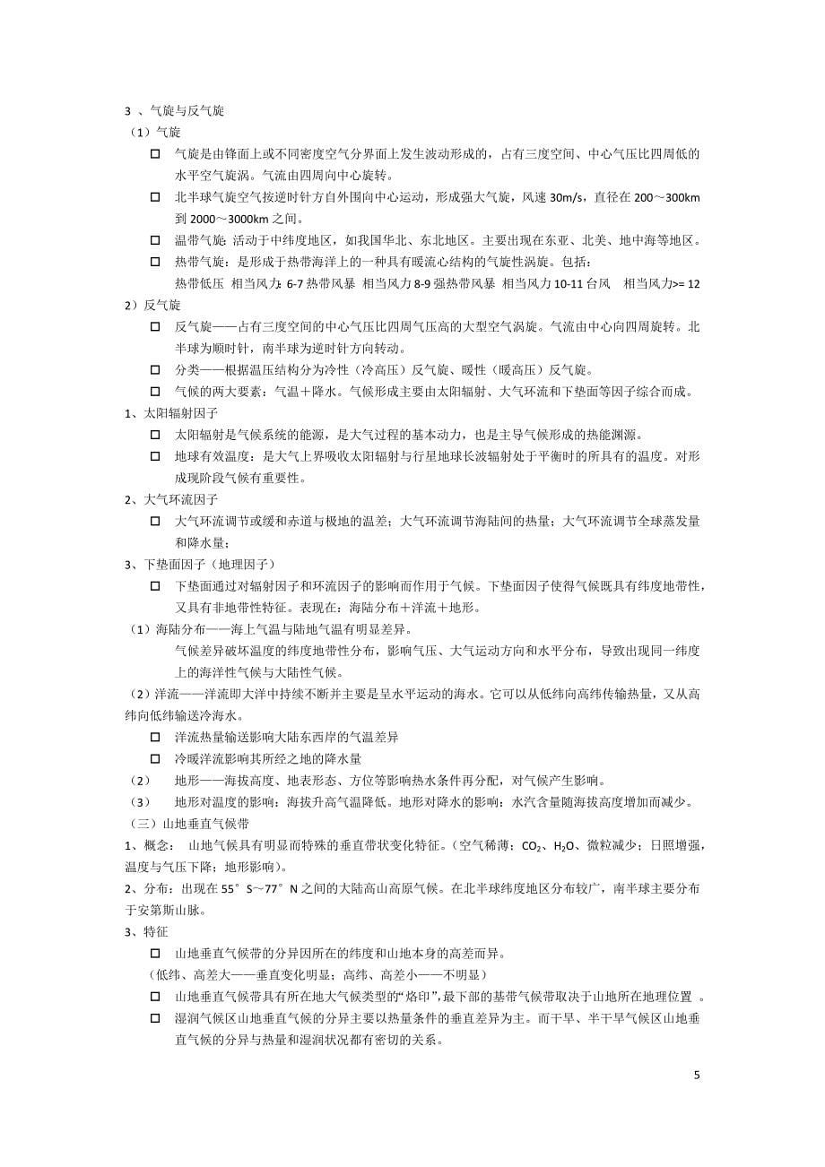 自然地理考试归纳.docx_第5页