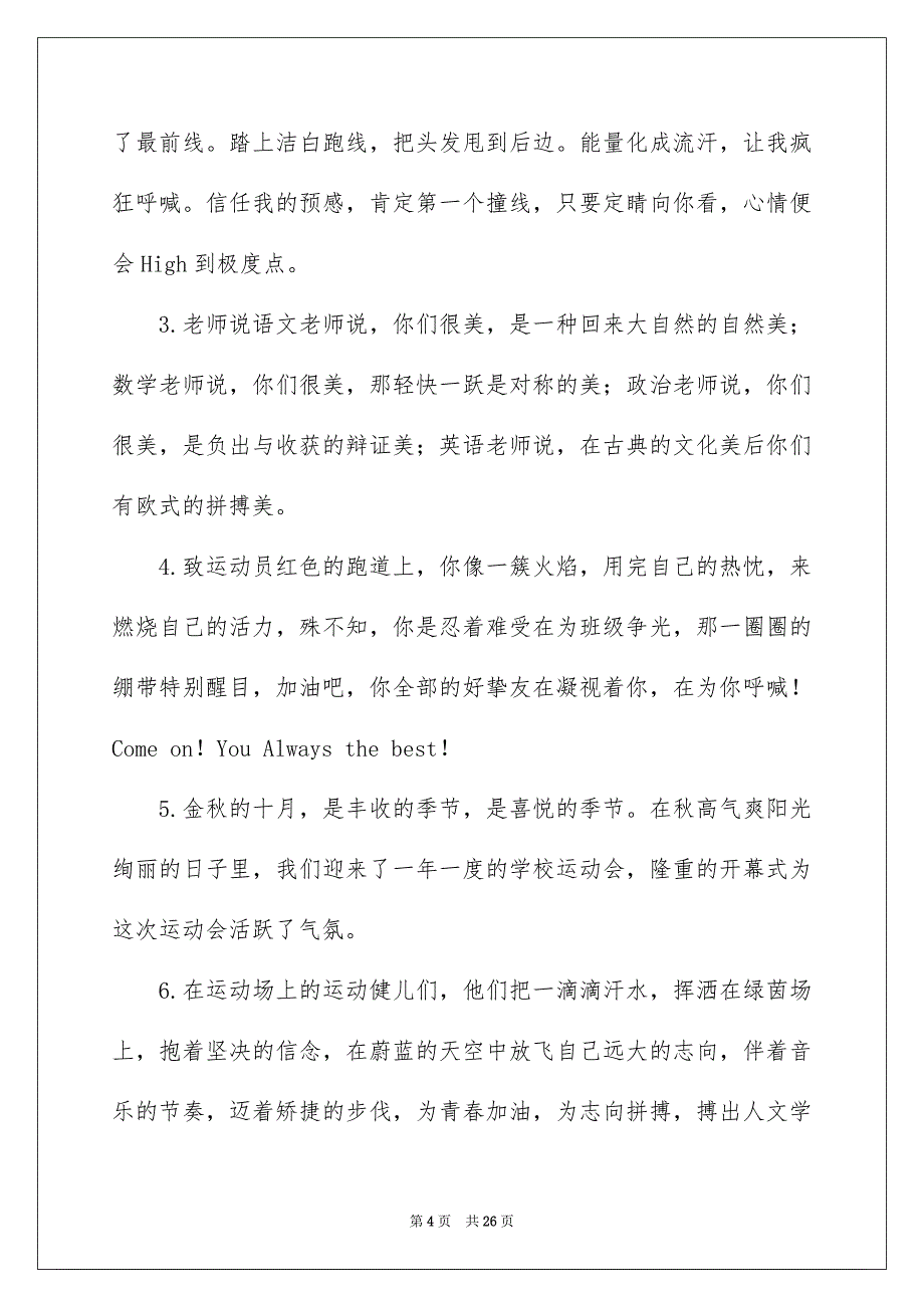 校内运动会通讯稿通用15篇_第4页