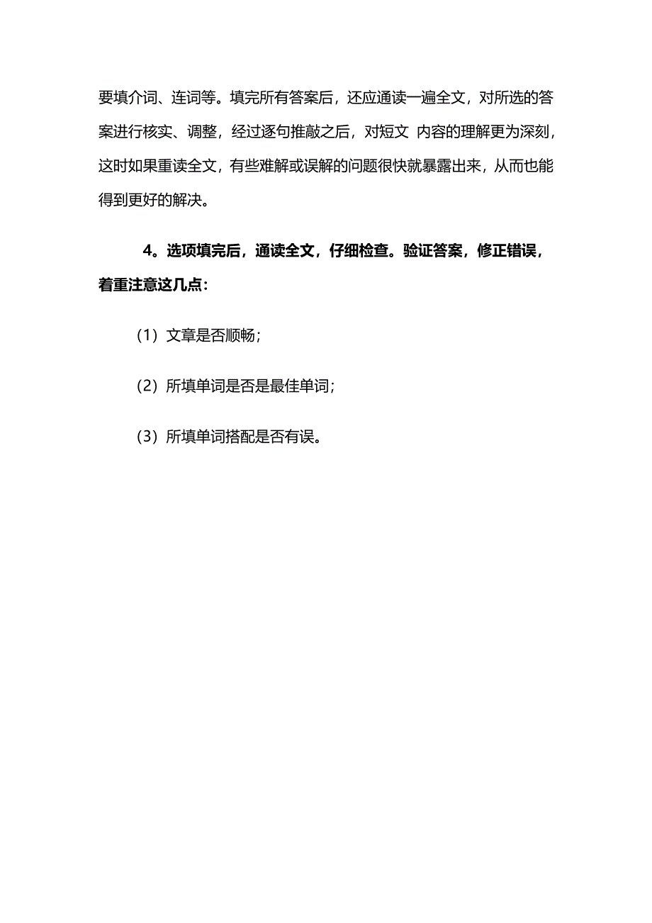 完型填空解题指导.doc_第4页