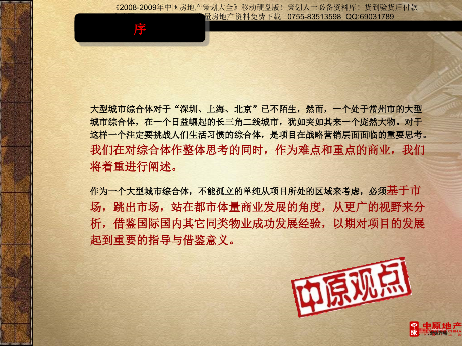 地产策划PPT中原常州金凯悦大型城市综合体的可行性报告179PPT_第2页