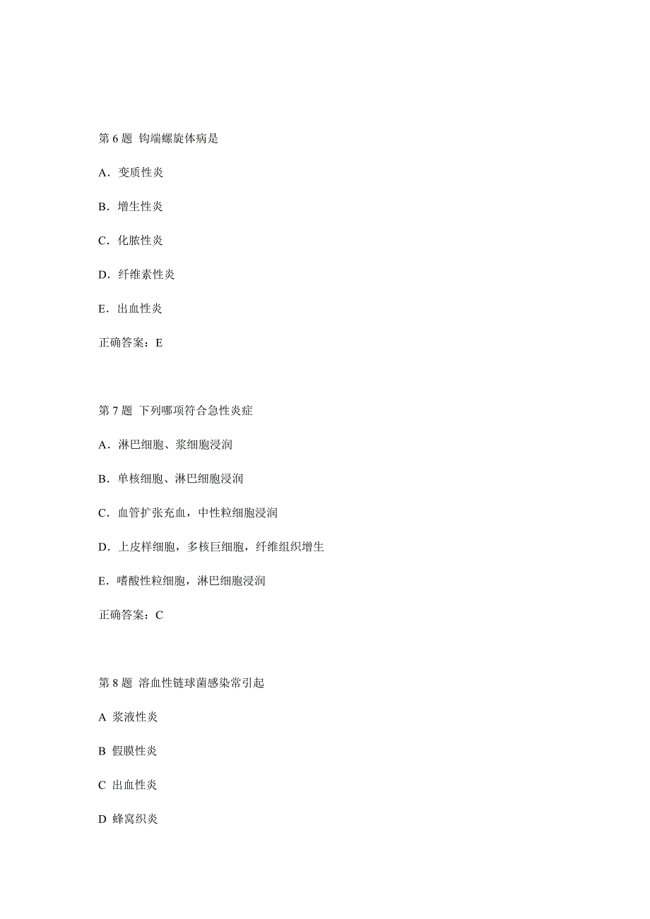 习题(免费)→病理→炎症.doc_第3页