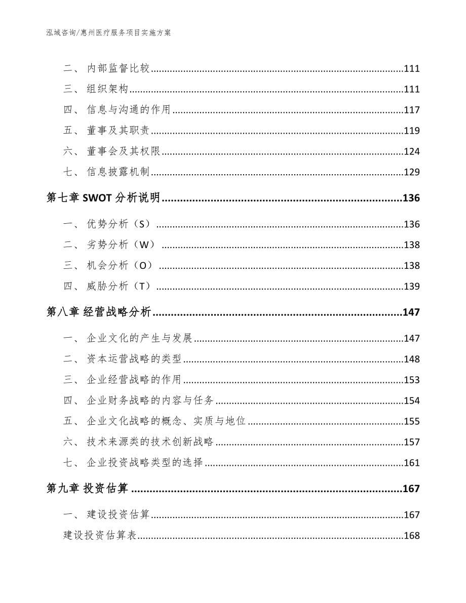 惠州医疗服务项目实施方案_第5页