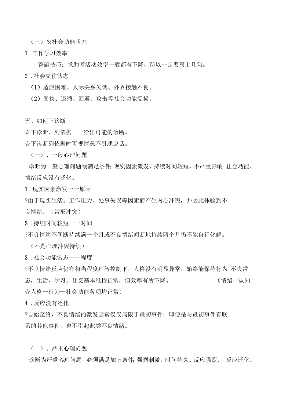 案例问答题诊断步骤及方法_第5页