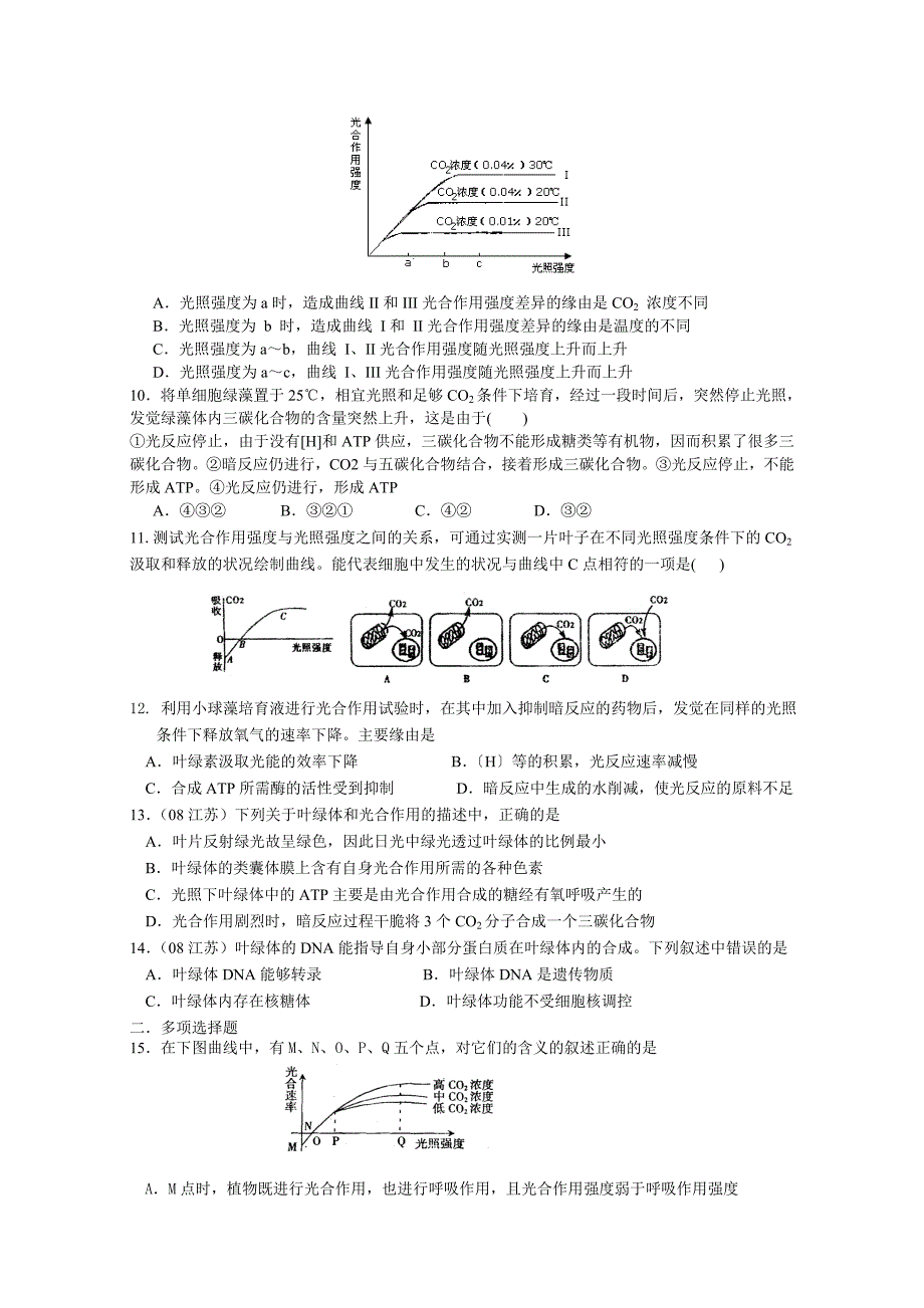 高三生物光合作用练习题及答案_第2页