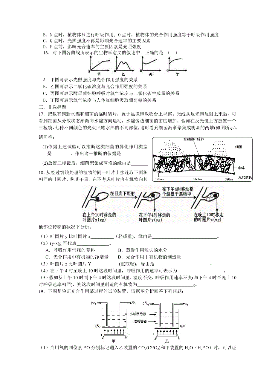高三生物光合作用练习题及答案_第3页