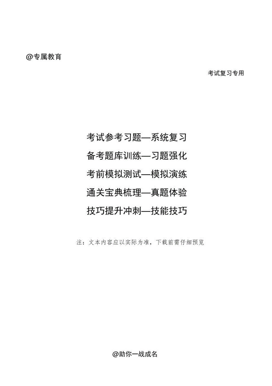 2023年教育政策法规知识点讲义_第1页