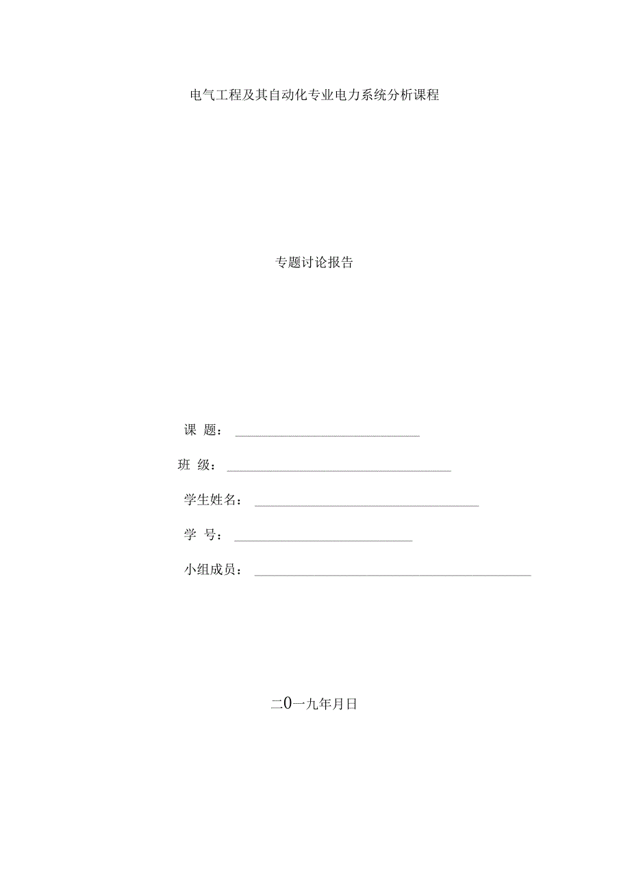 220kv系统中性点实际运行方式的设_第1页