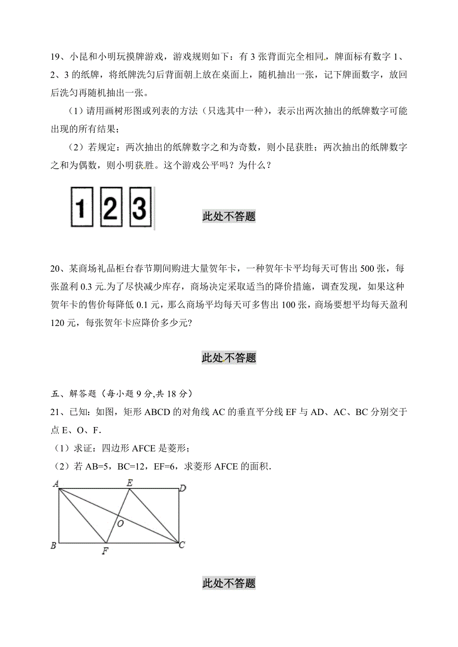 北师大版九年级上期中考试数学试题及答案_第4页