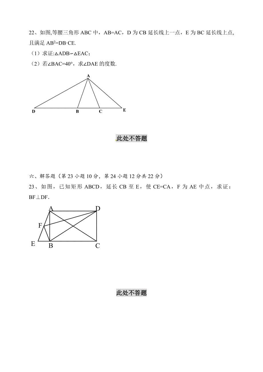 北师大版九年级上期中考试数学试题及答案_第5页