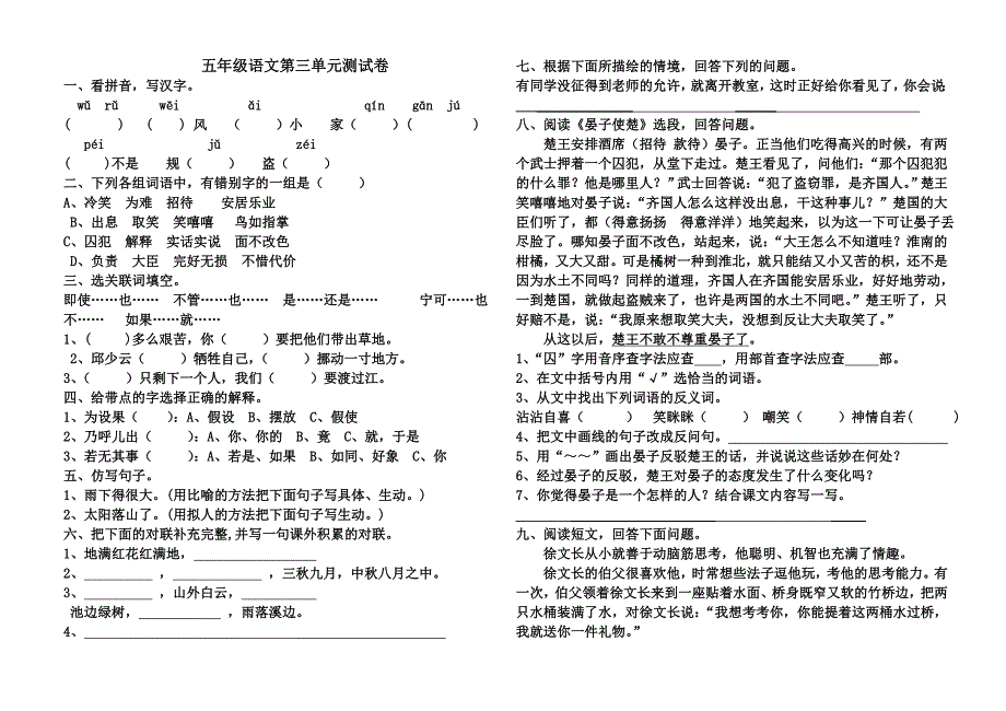 五年级下册语文第三单元测试卷_第1页