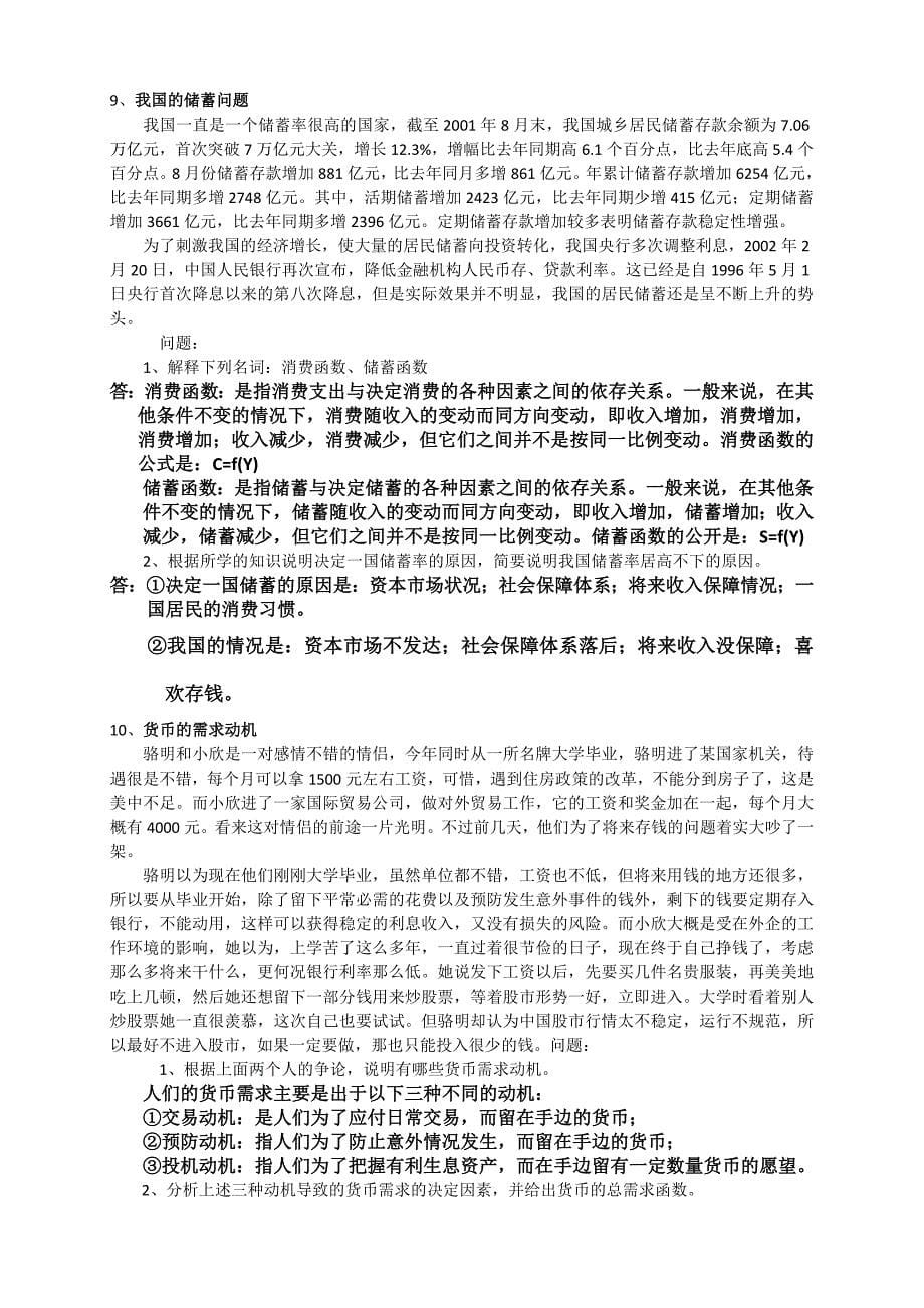 需要的同学敢快-宏观经济学习题_第5页