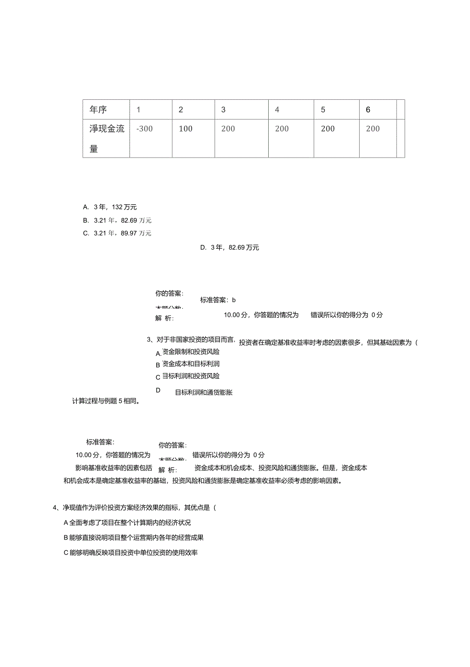 经济评价指标习题_第2页