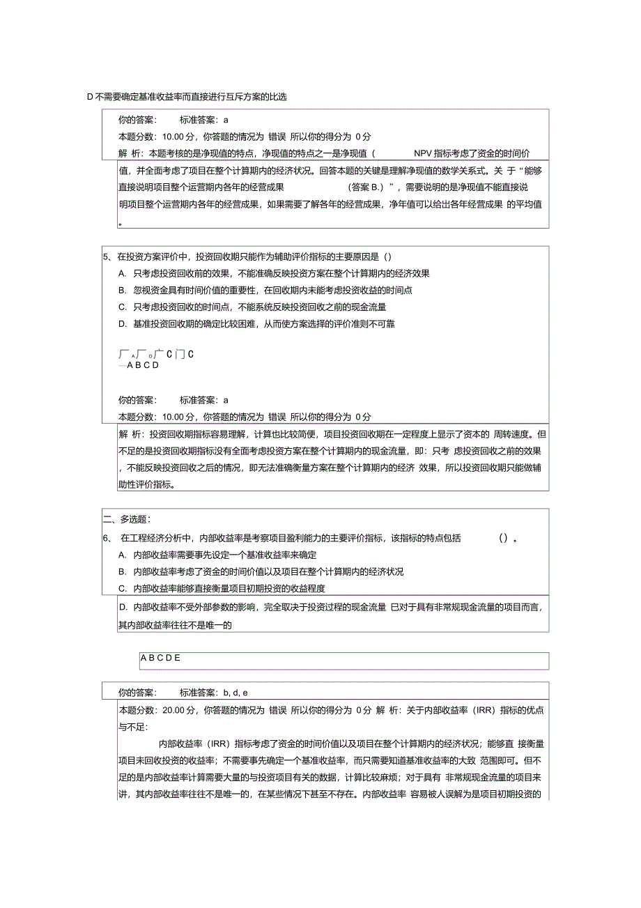 经济评价指标习题_第3页