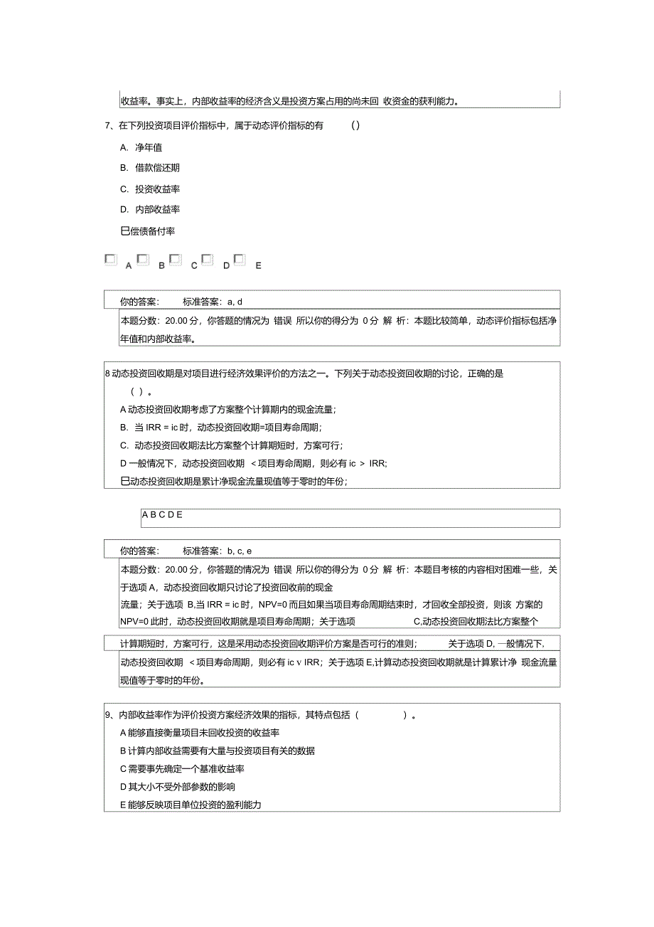 经济评价指标习题_第4页