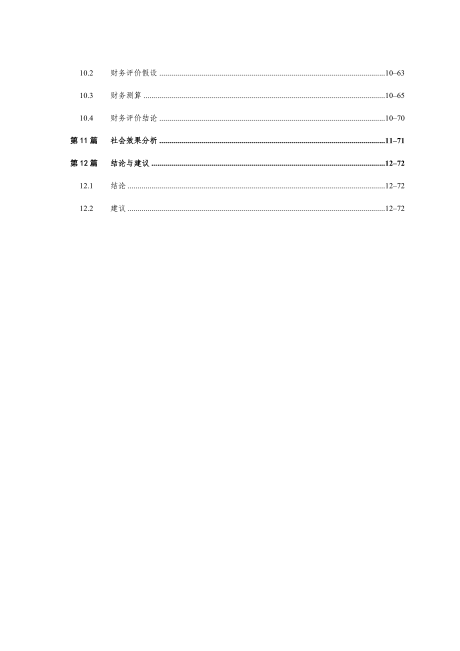 年产5.5万吨特种铝合金铸锭项目可行性报告37028_第4页