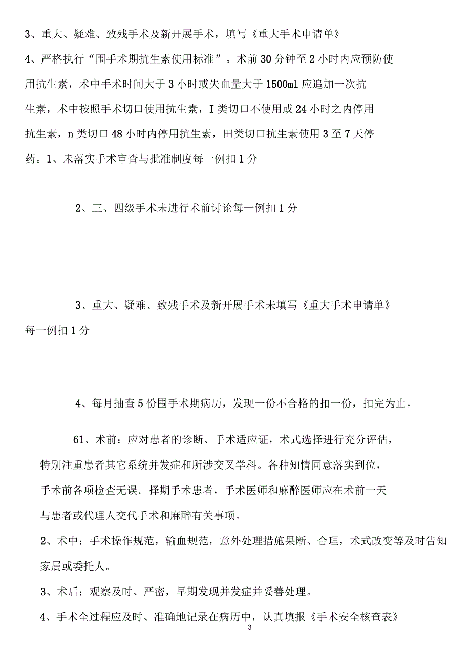 门诊科室质量与安全指标管理标准_第3页