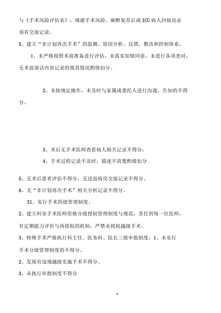 门诊科室质量与安全指标管理标准_第4页