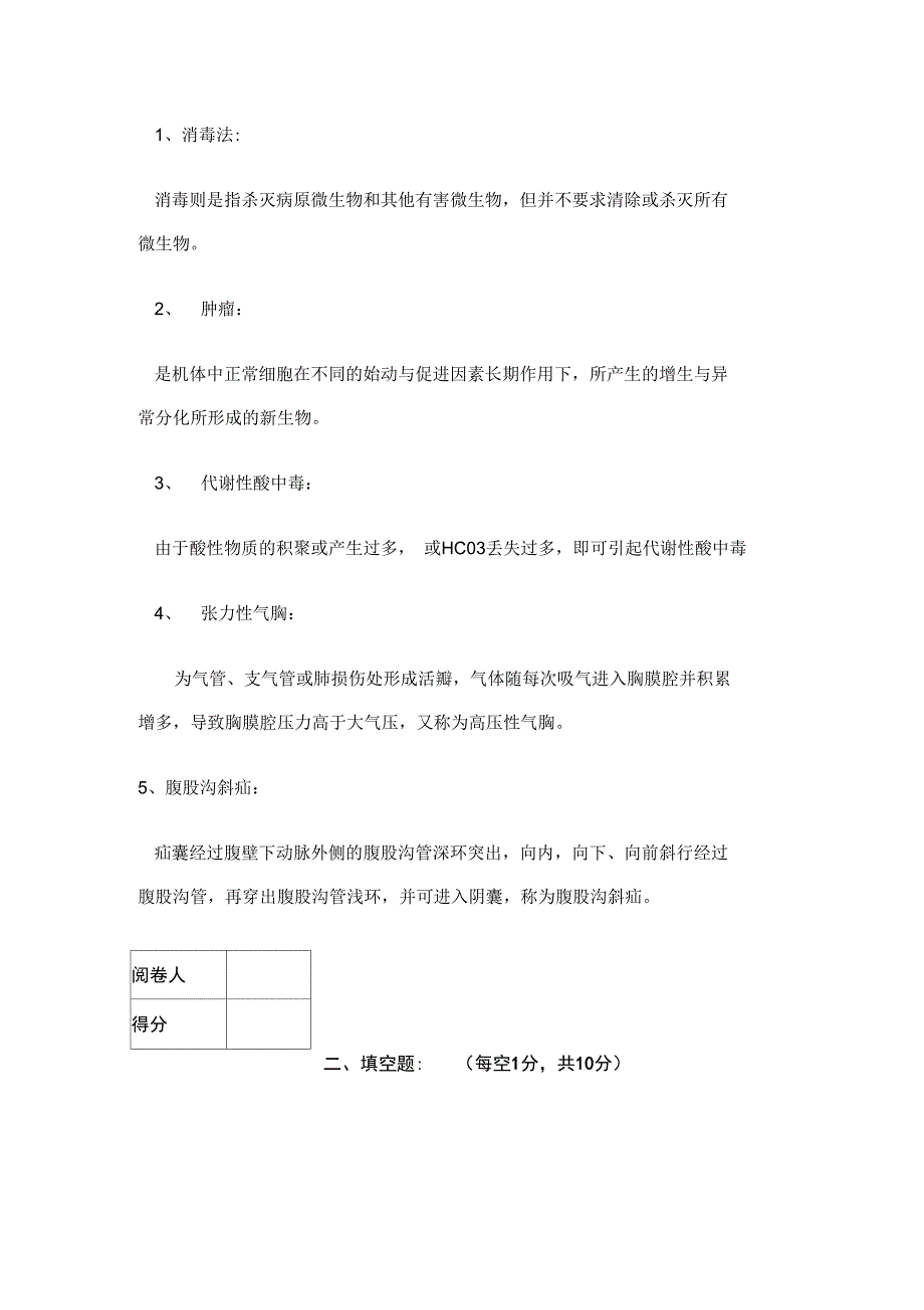 西医外科试题及答案分析_第1页