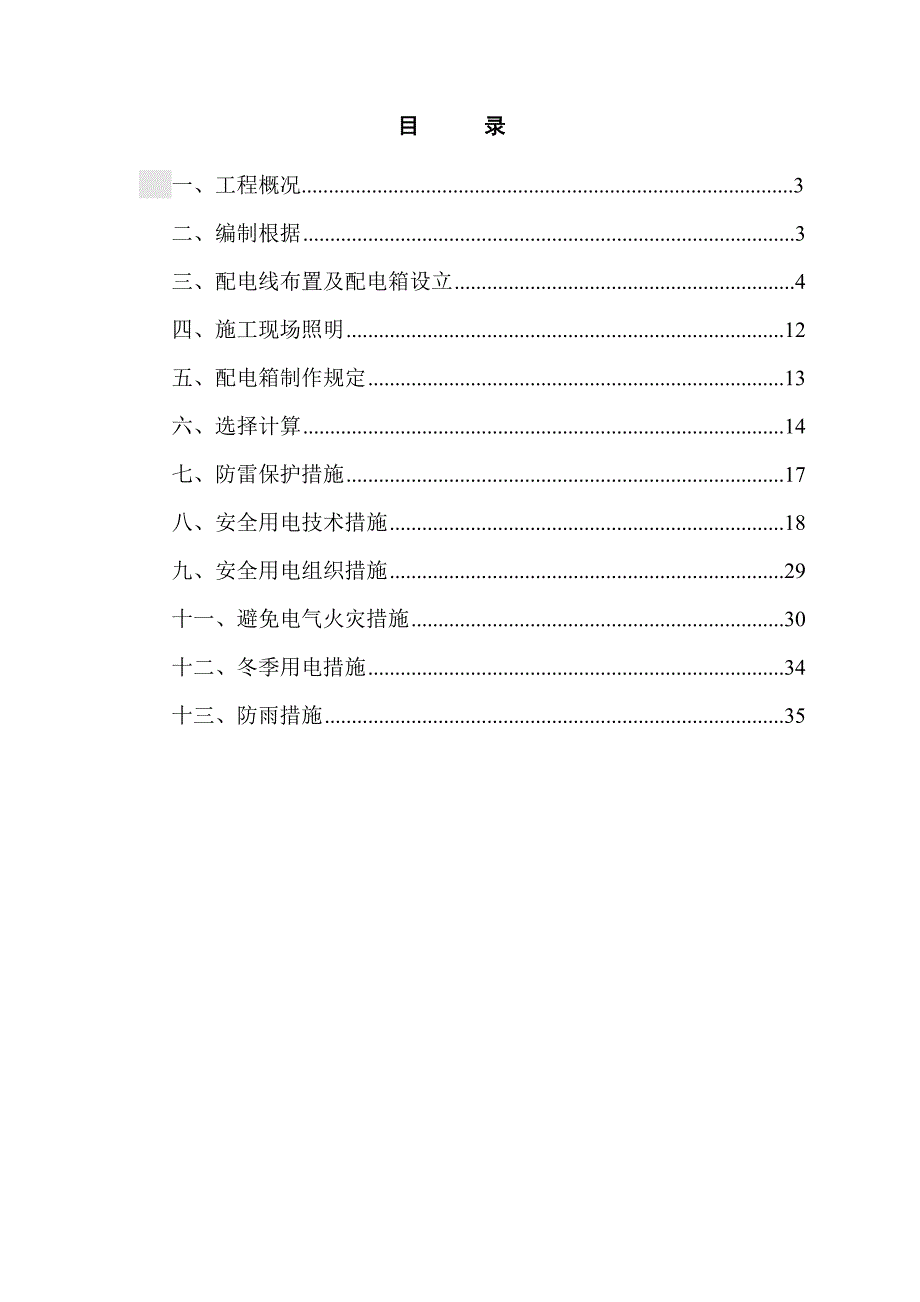 贵州建工临时用电专题方案_第2页