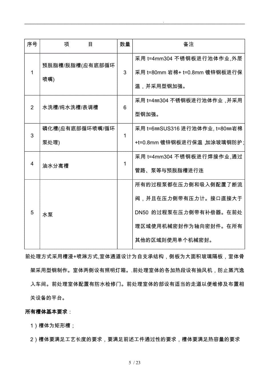 车架电泳线线技术要求内容_第5页