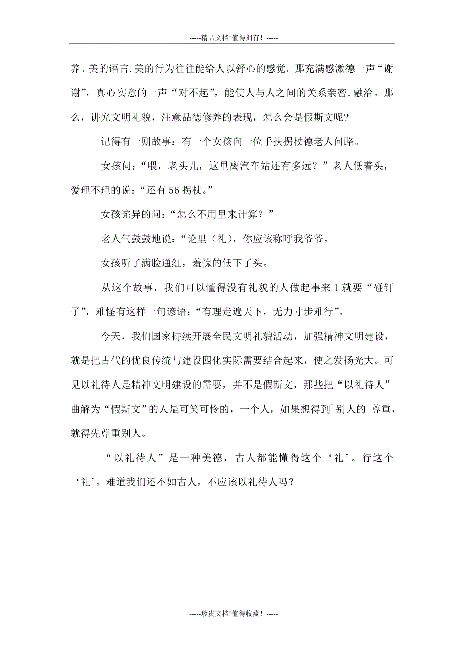 关于以礼待人的文章_第2页