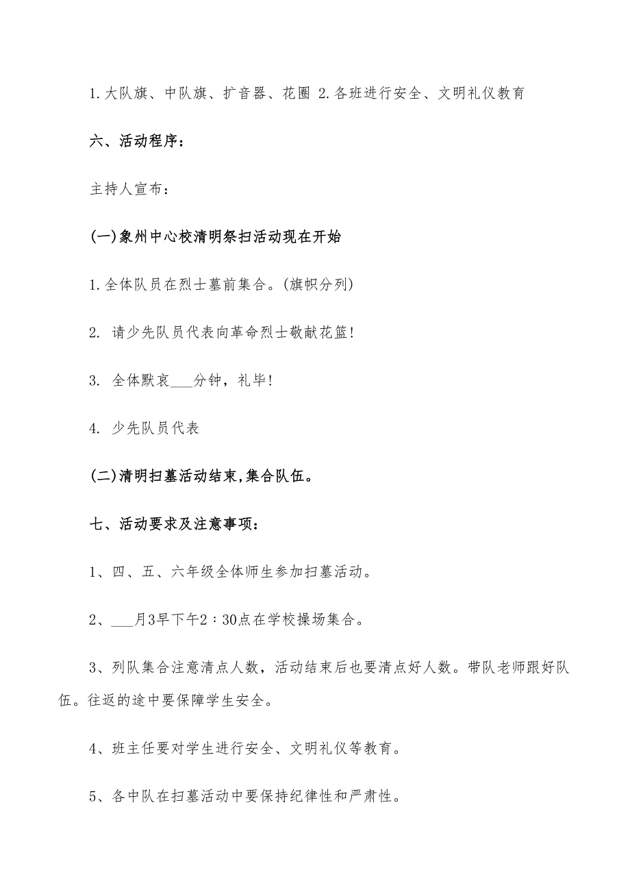 清明节祭扫活动方案2022年_第2页