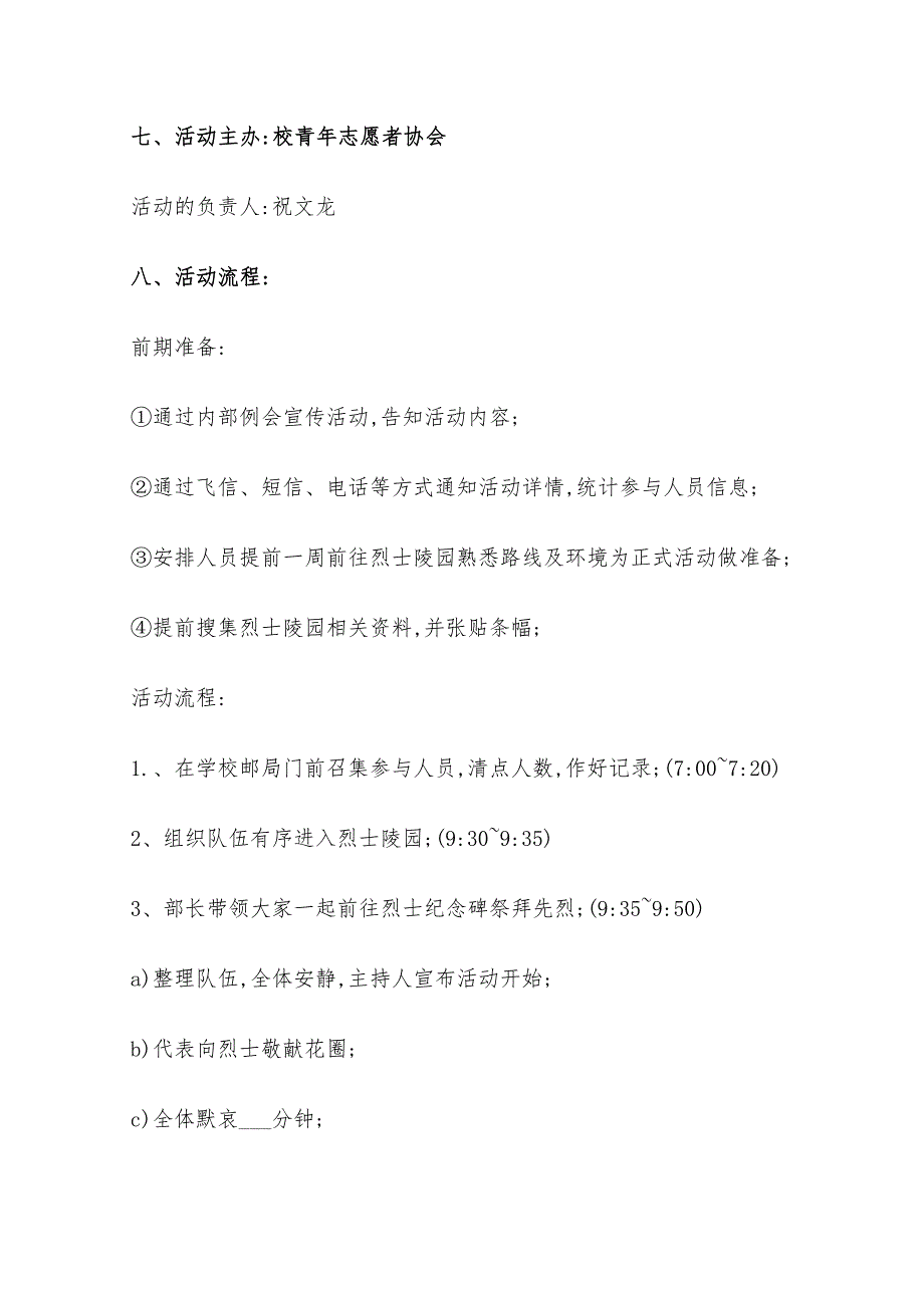 清明节祭扫活动方案2022年_第4页