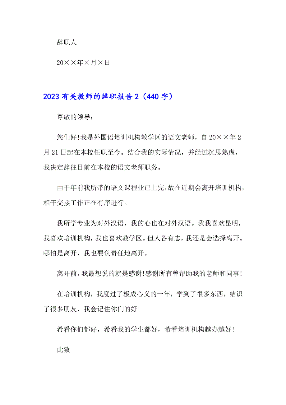 2023有关教师的辞职报告_第2页