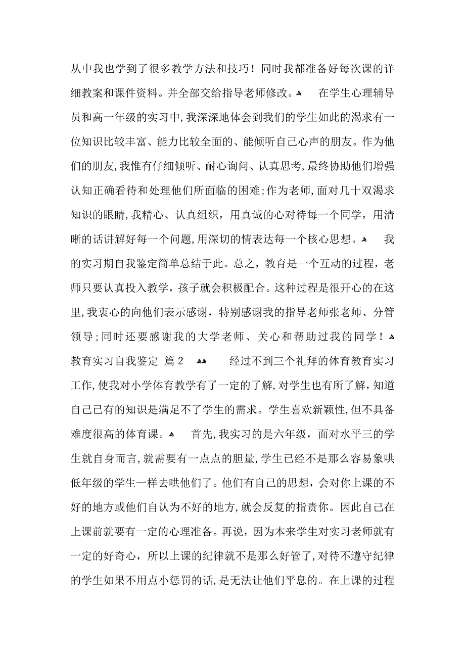 关于教育实习自我鉴定六篇_第2页