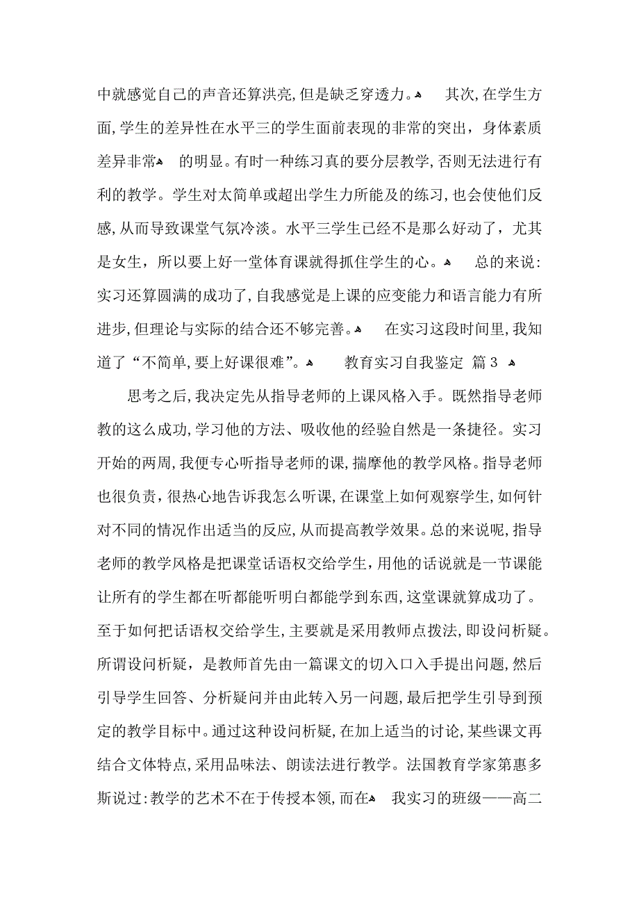 关于教育实习自我鉴定六篇_第3页