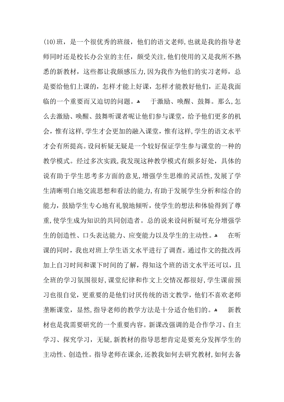 关于教育实习自我鉴定六篇_第4页