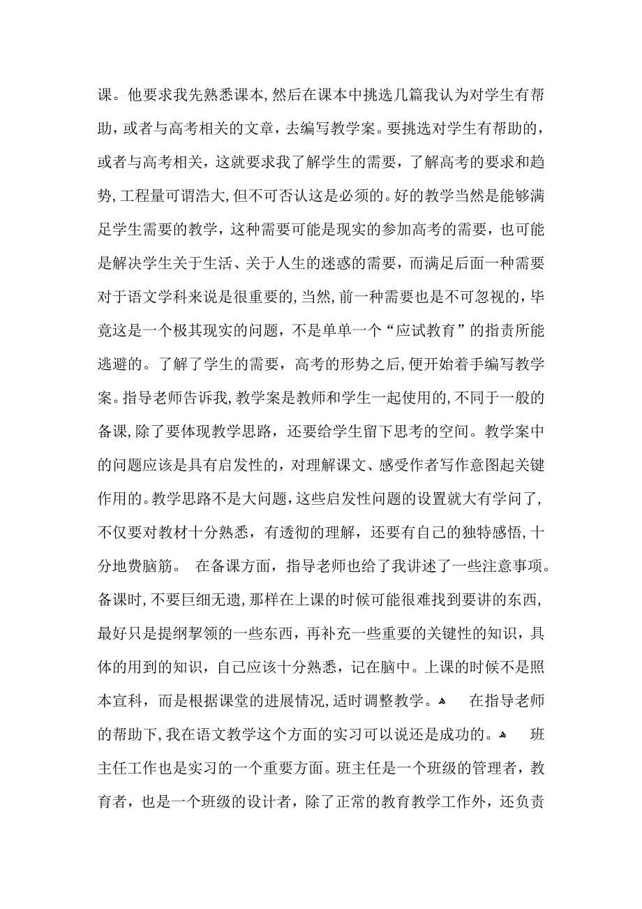 关于教育实习自我鉴定六篇_第5页