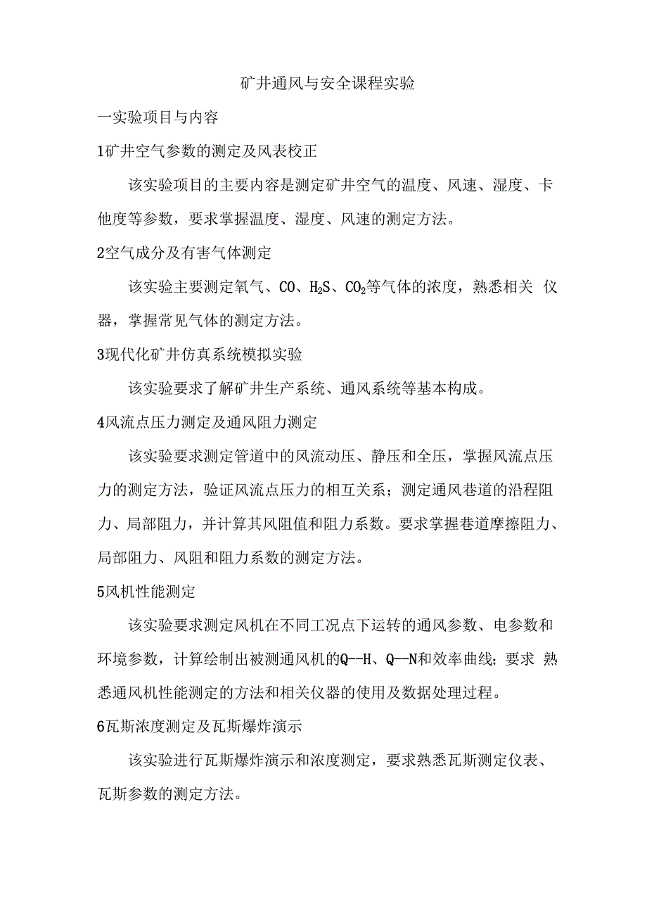 矿井通风与安全专业实验仪器_第1页