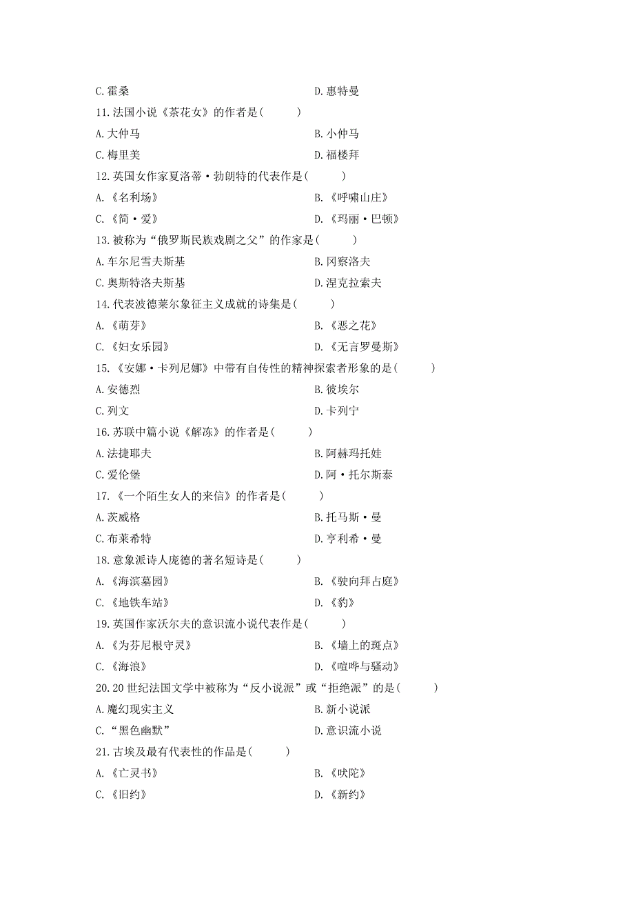 00540外国文学史 全国12年1月自考 试题.doc_第2页