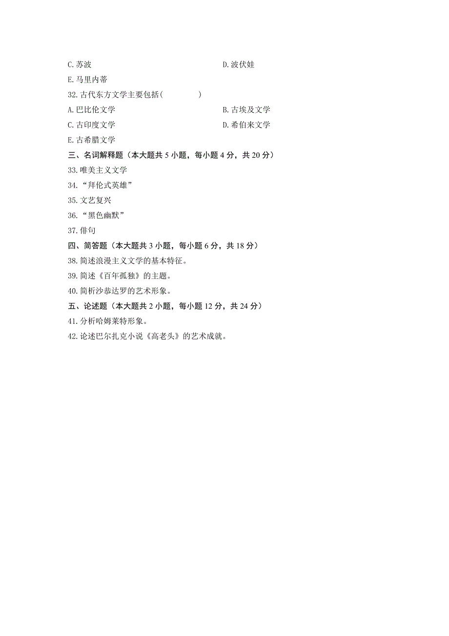 00540外国文学史 全国12年1月自考 试题.doc_第4页