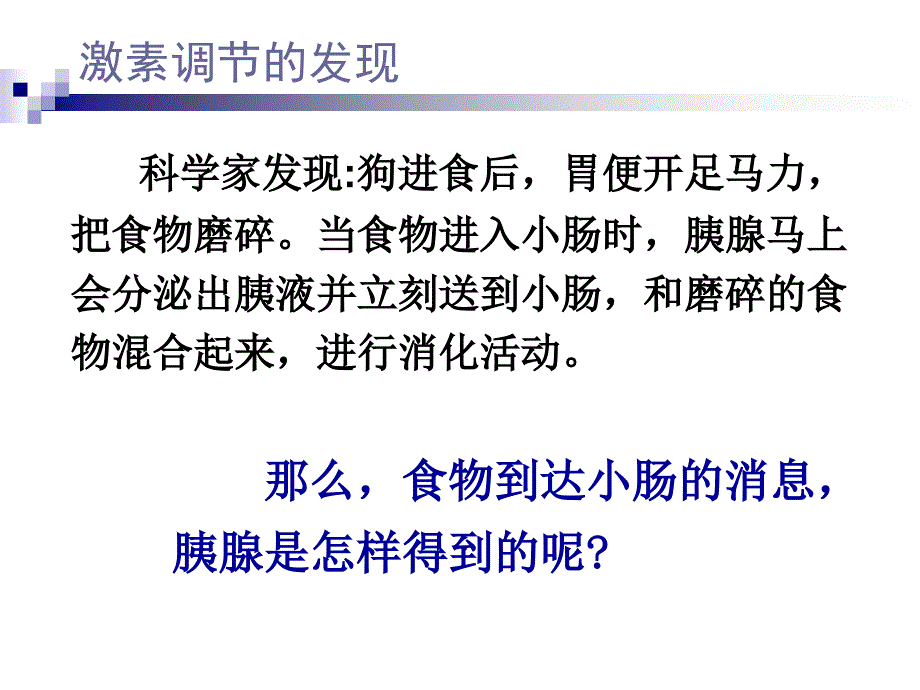 通过激素的调节.ppt_第4页