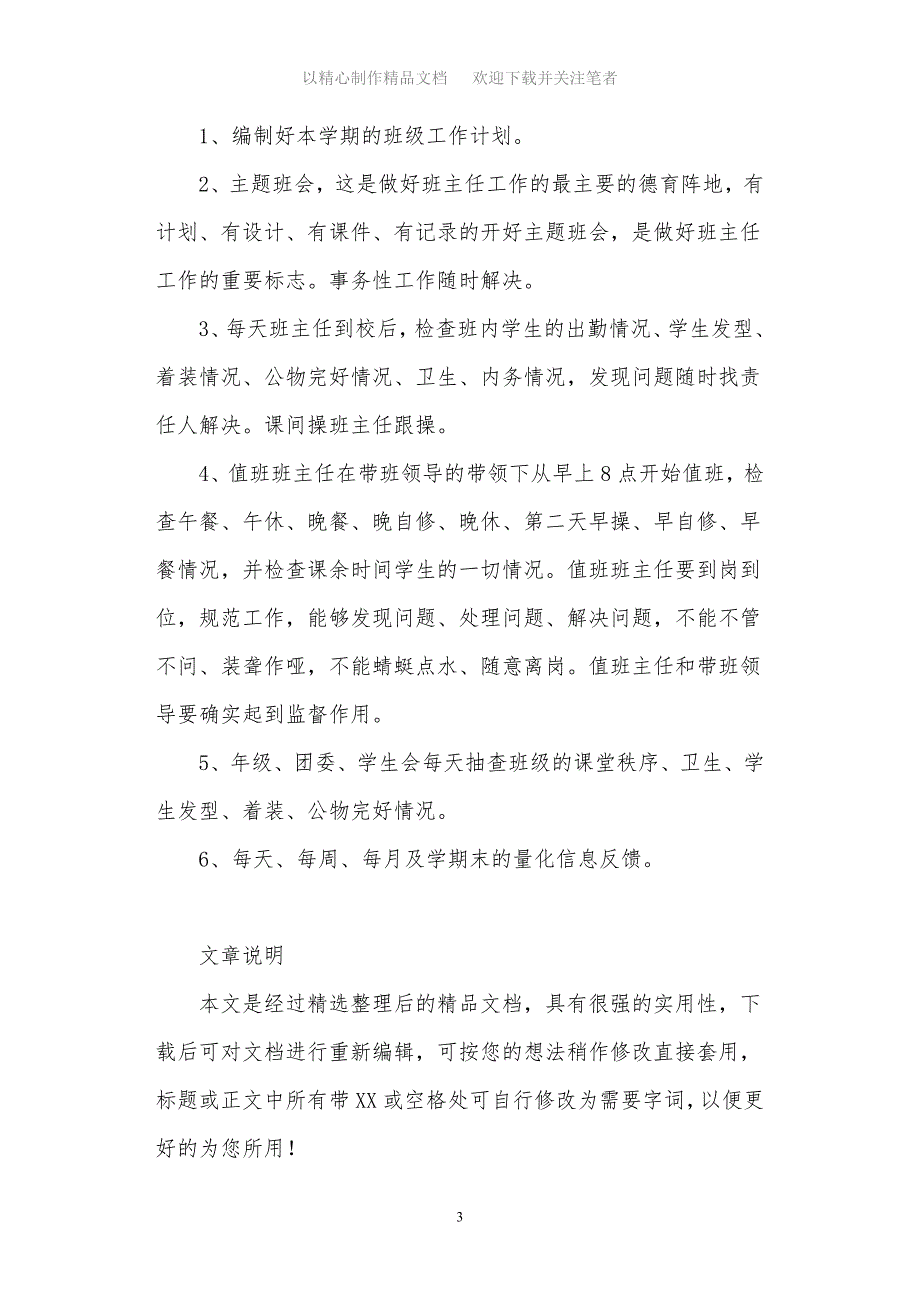 2021年乡村小学工作思路学校工作计划_第3页