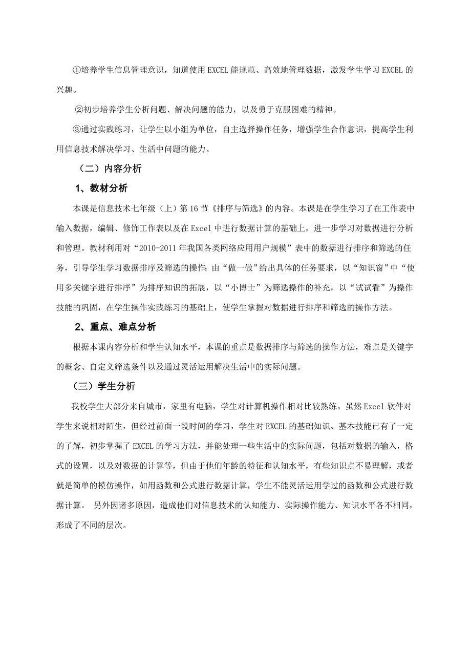 教案浙江版新课程信息技术七上第16课排序与筛选_第2页