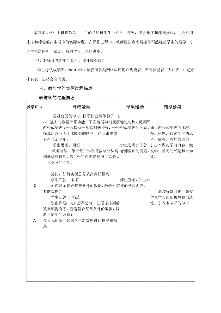 教案浙江版新课程信息技术七上第16课排序与筛选_第4页