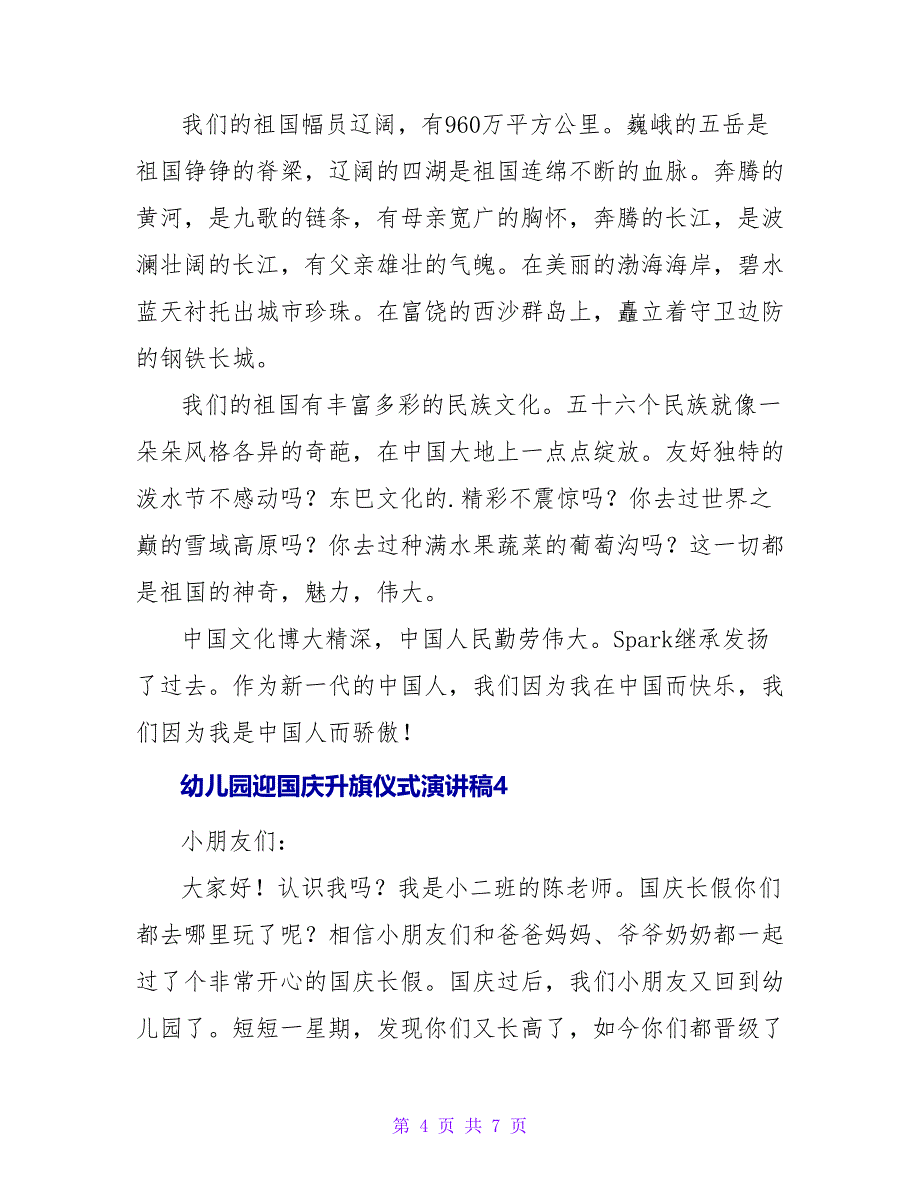幼儿园迎国庆升旗仪式演讲稿（通用6篇）.doc_第4页
