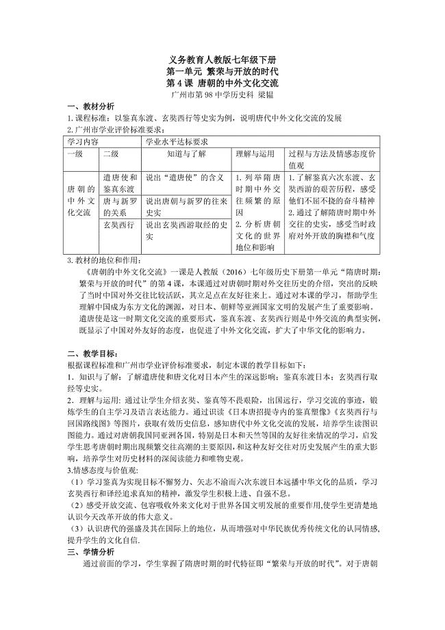 义务教育人教版七年级下册[1].docx