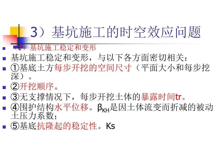 PPT地下工程施工环境影响与保护PPT87工程综合_第5页