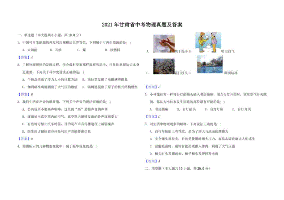 2021年甘肃省中考物理真题及答案_第1页