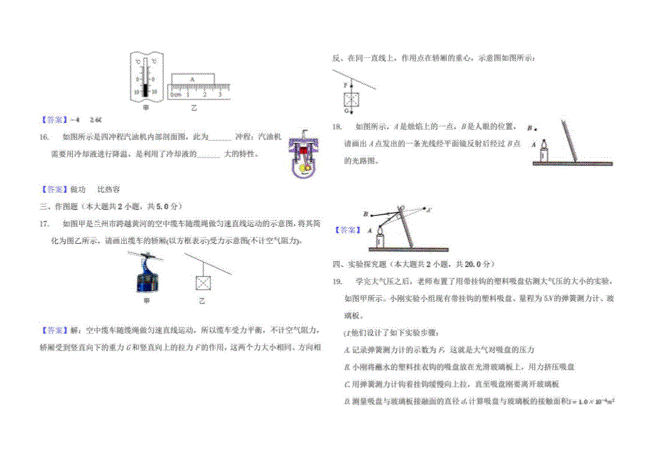 2021年甘肃省中考物理真题及答案_第3页