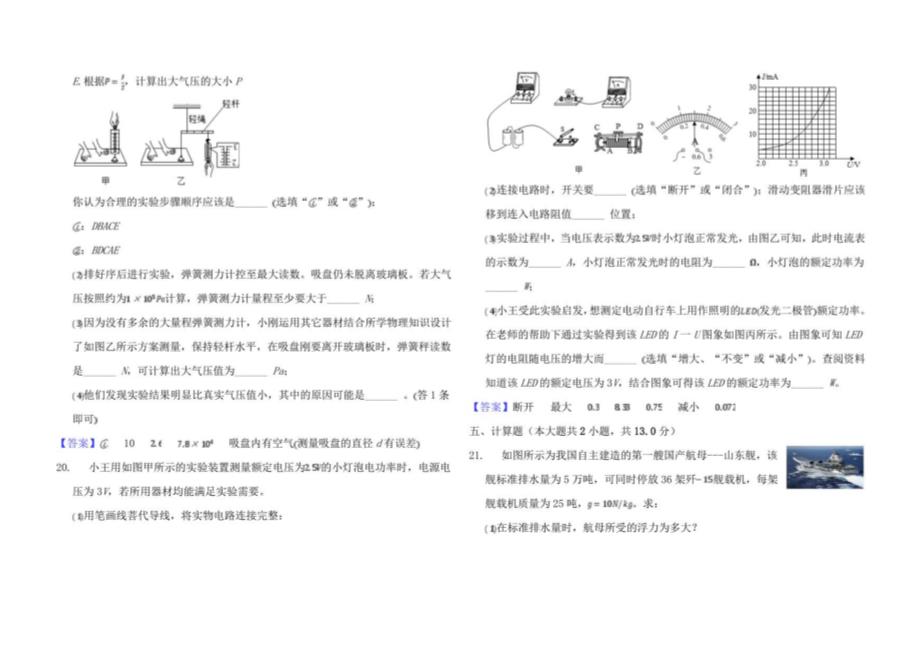 2021年甘肃省中考物理真题及答案_第4页