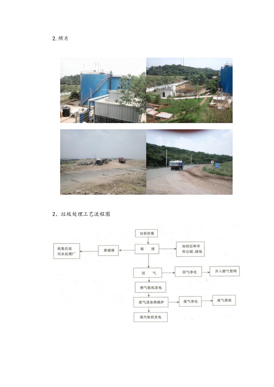 固体废弃物处理综合实践_第4页