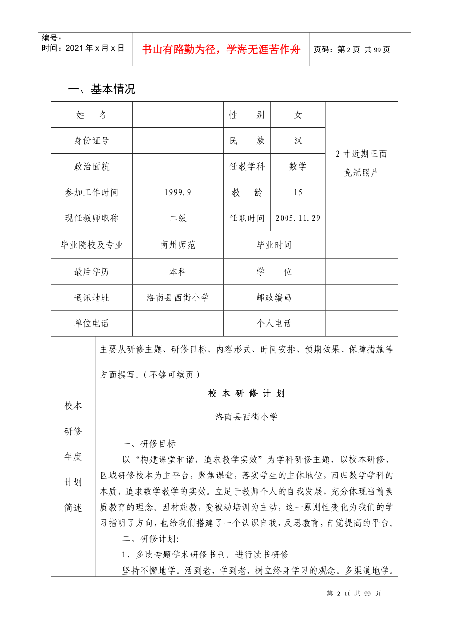 个人绩效评估报告_第2页