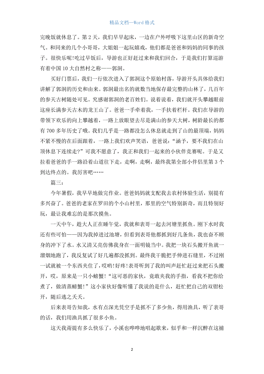 九年级暑假生活周记500字三篇.docx_第2页